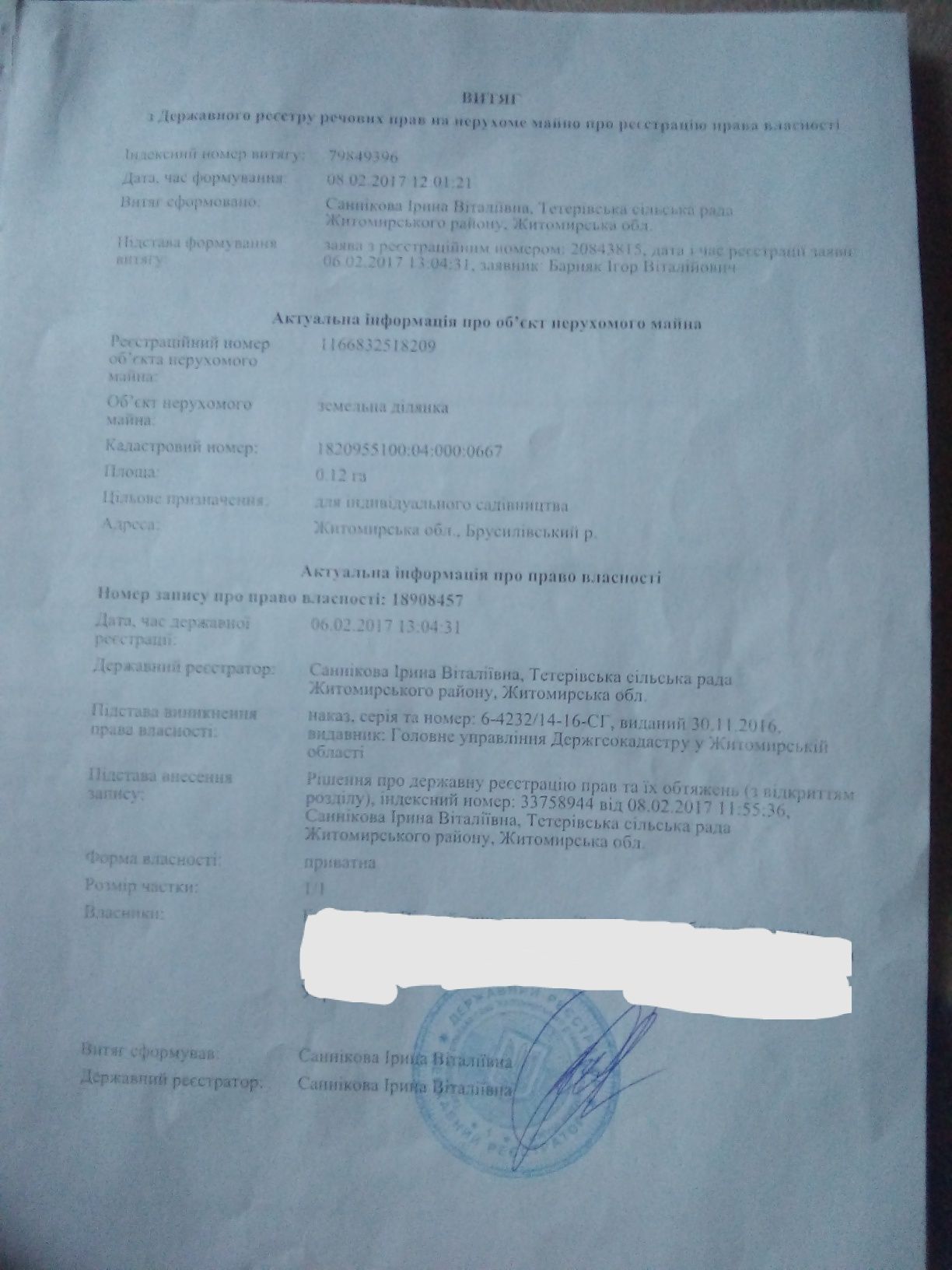 Земельна ділянка, 0,12га