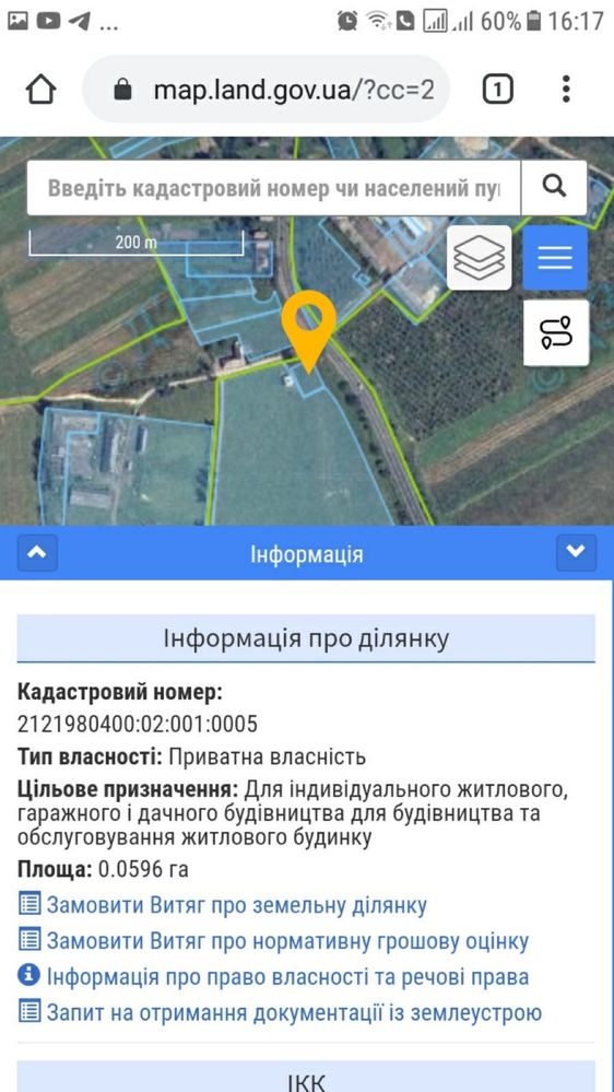 Земельна ділянка